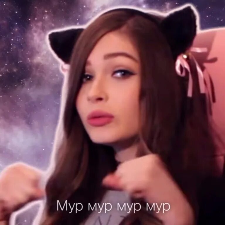 Песню няша. Ламповая няша. мур мур мур мур я ламповая няша. ламповая няша стесняша. enjoykin — ламповая няша.