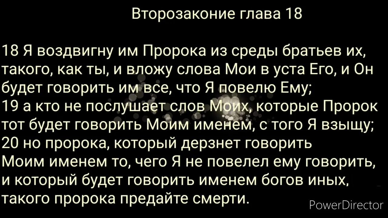 Пророчества в Библии о Мухаммаде. Пророки упомянутые в Библии. Признаки Судного дня в Библии. Пророк Мухаммад в Библии. Второзаконие 28 глава