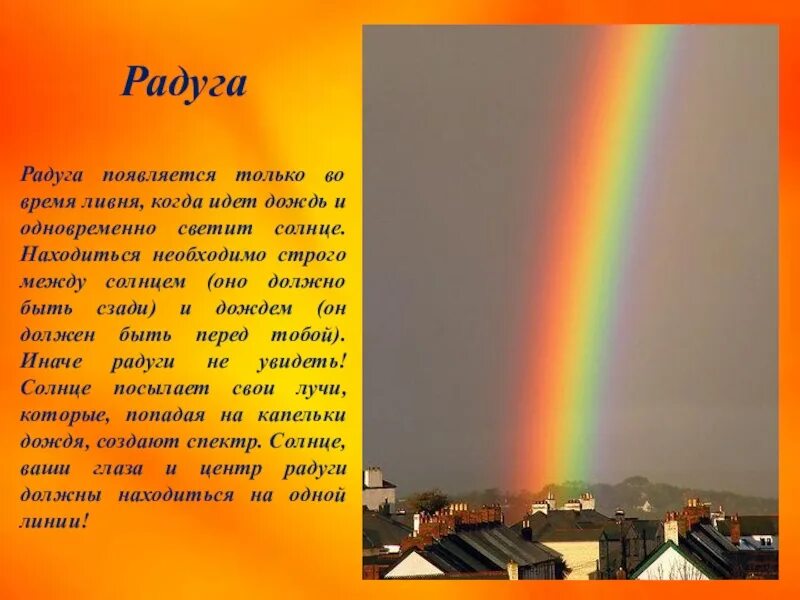 Сообщение о природном явлении. Рассказ о явлениях природы. описание радуги. рассказ о природном явлении. описание природного явления.