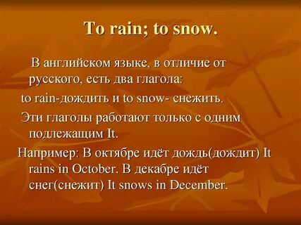 Дождь перевод