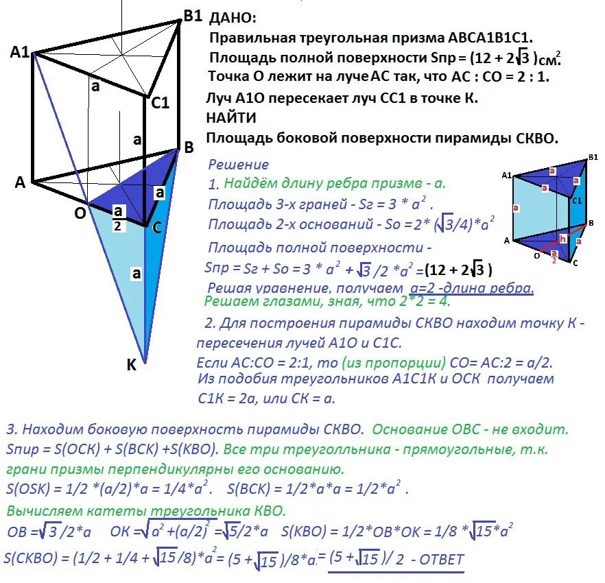 Построить сечение треугольной призмы abca1b1c1 плоскостью. Правильная Призма авса1в1с1. Правильная треугольная Призма авса1в1с1 на ребрах АВ, в1с1, а1с1.