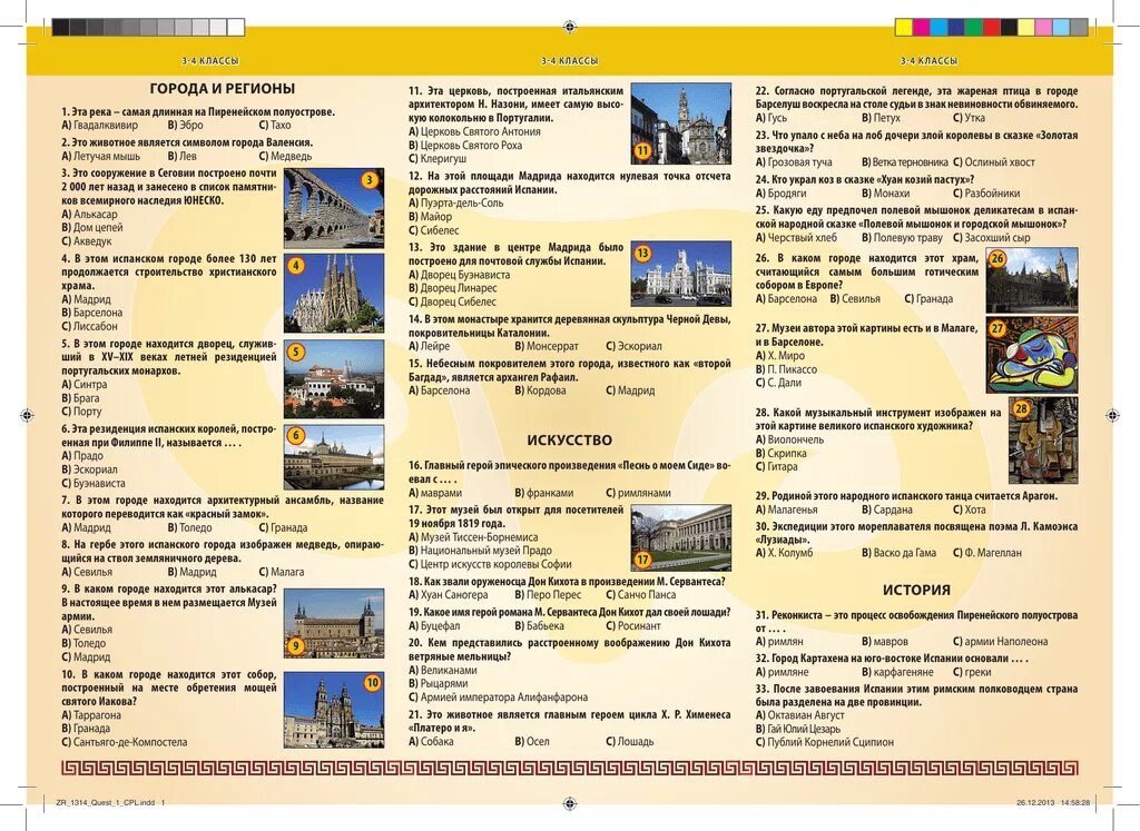 Золотое Руно 3-4 классы ответы. Золотое Руно 1-2 классы ответы. Золотое Руно 3 класс.