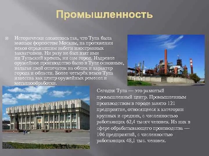 Экономика оружейный завод Тула. Промышленность города Тулы. Функции города Тула. Экономика города Тулы. Экономика тульского края