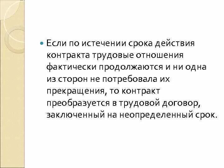 По истечении срока действия договора. Если истек срок трудового договора. По истечении. Истечение срока действия предыдущего контракта. Снято по истечении срока