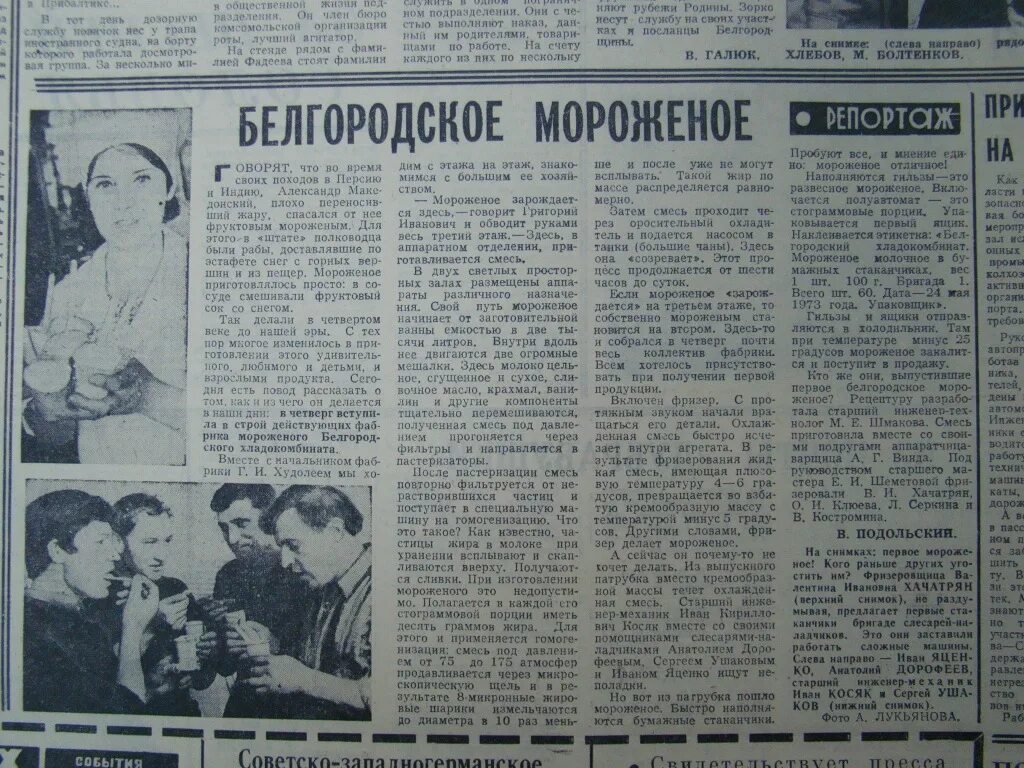 В газете рассказывается. Репортаж в газете. газетный репортаж. репортаж примеры из газет. репортаж в газете пример.
