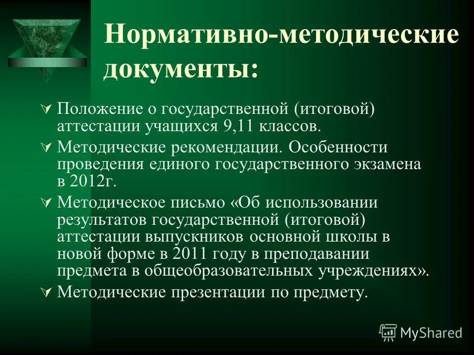 Нормативно-методические документы по защите информации. Положения по аттестации объектов информатизации. Комплекс нормативно методических документов. Нормативно-методические документы примеры. Комплекс нормативно методических документов.