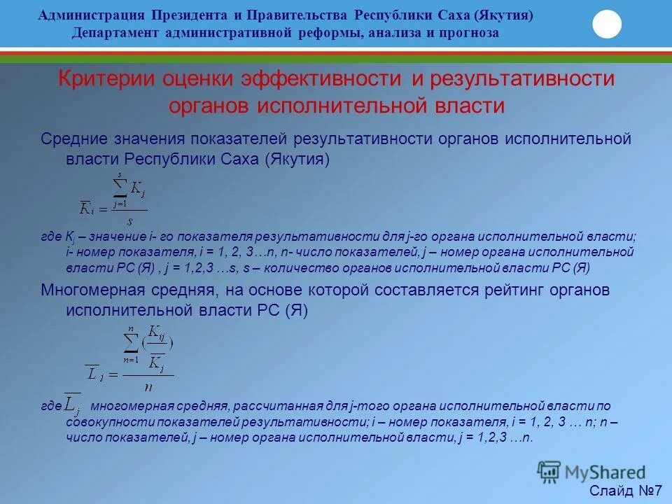 Pi показатель эффективности. Показатели экономичности. Критерии результативности пок. Значения показателя по годам Саха Якутия. Показатель экономичности АСН-14.