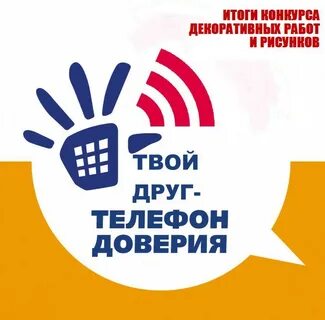Твой друг телефон