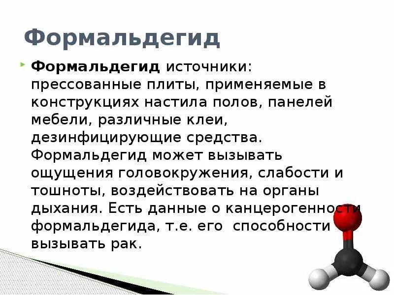 Формальдегид выделяется. Источники формальдегида. Аллергия на формальдегид. Формальдегид источники загрязнения. Формальдегид как выглядит.