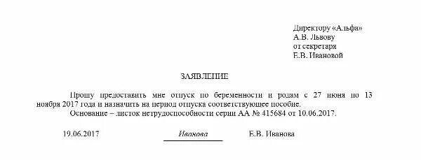 Отпуск по беременности и родам позже. Образец заявления по беременности. Заявление на отпуск по беременности и родам. Заявление на декретный. Заявление на пособие по беременности.