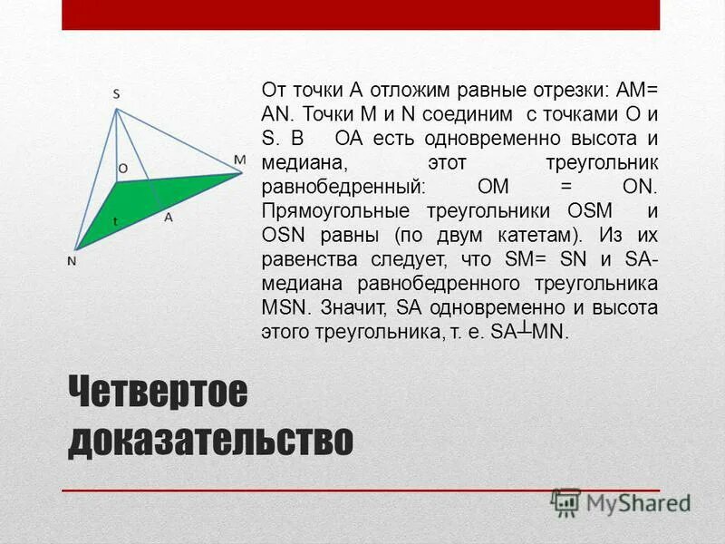 Теорема о трех медианах. Теорема о трех колпаках. Медиана это перпендикуляр или нет. Отложите б а равный в