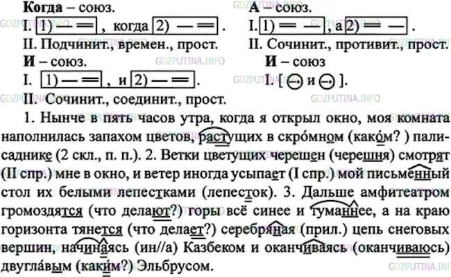 Нынче в 5 часов утра. Русский язык 7 класс упр 382. Русский язык 7 класс ладыженская номер 382. Русский язык 7 класс номер упражнение 400.