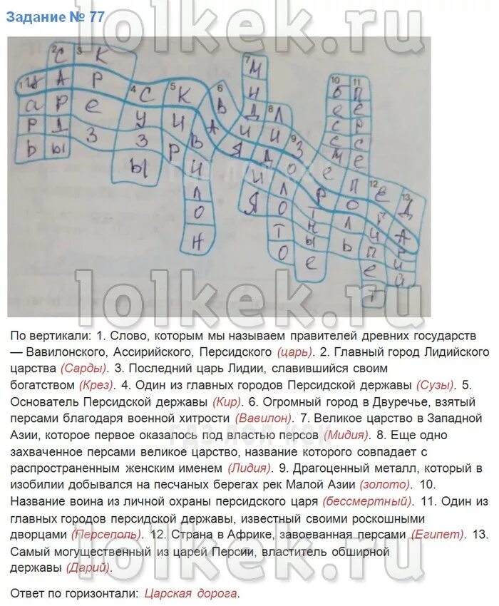 Древняя греция разгадайте кроссворд. Кроссворд по истории 5 класс. Решить кроссворд по истории 5 класс.