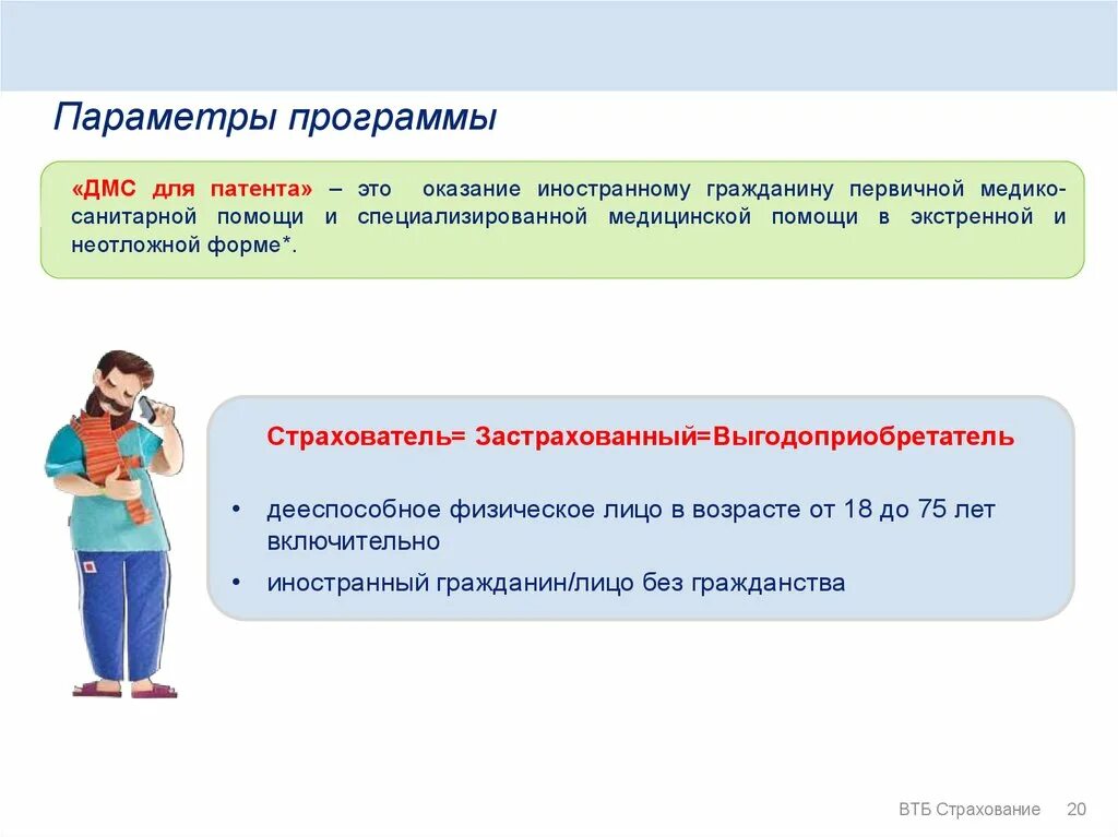 Дмс патент. ДМС для иностранных граждан патент. Полис ДМС для патента. Страхование мигрантов для патента.