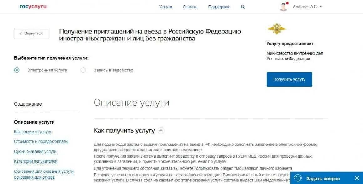 Приглашение на въезд в российскую Федерацию. Приглашение на въезд в российскую Федерацию иностранных граждан. Приглашение на госуслугах. Приглашение на въезд в РФ иностранных граждан и лиц без гражданства.