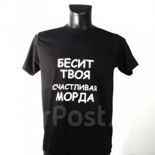 Бесят твои
