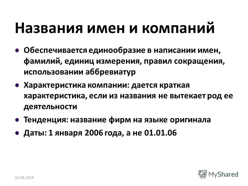 Виды нормативного толкования. Орфографический словарь русского языка. Система правил обеспечивающих единообразие написаний. Правила единообразное написание. Система правил обеспечивающих единообразие написаний.