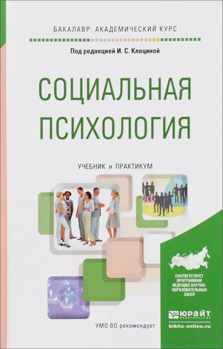 Справочник социального работника. Социальный психологический учебное пособие. Психология общения ефимова учебник. Немов социальная психология юрайт. Е григорьева книги.