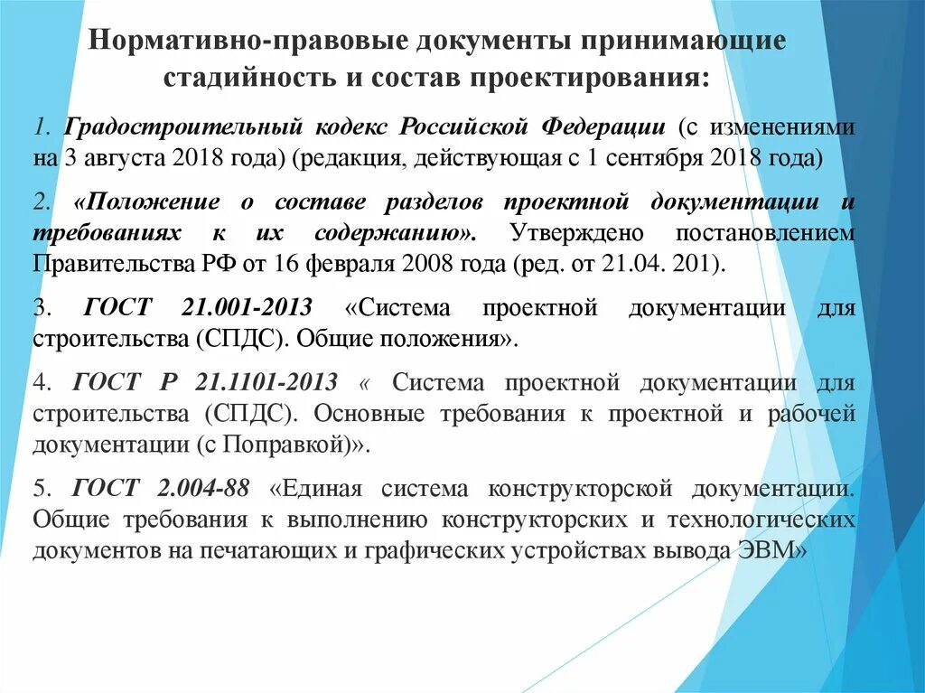 Постановление 87 статус. Стадийность проектирования это определение. От чего зависит стадийность проектирования. Стадийность проектирования стадия р. Стадийность документации в строительстве.