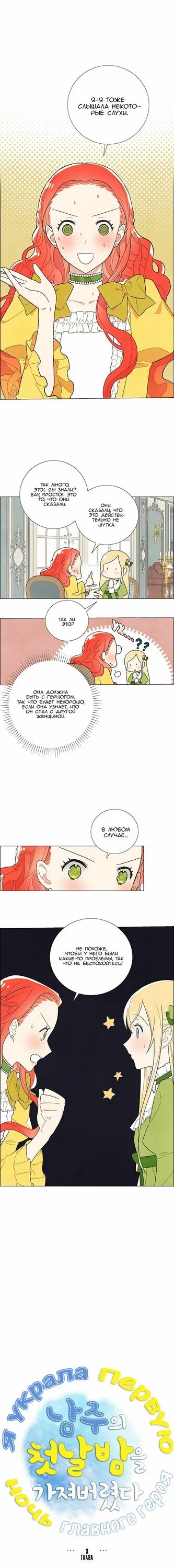 Читать мангу я украла первую ночь главного героя 29 глава. Я украла первую ночь главного читать. Я украла первую ночь главного героя. Я украла первую ночь главного читать. Я украла первую ночь главного читать.