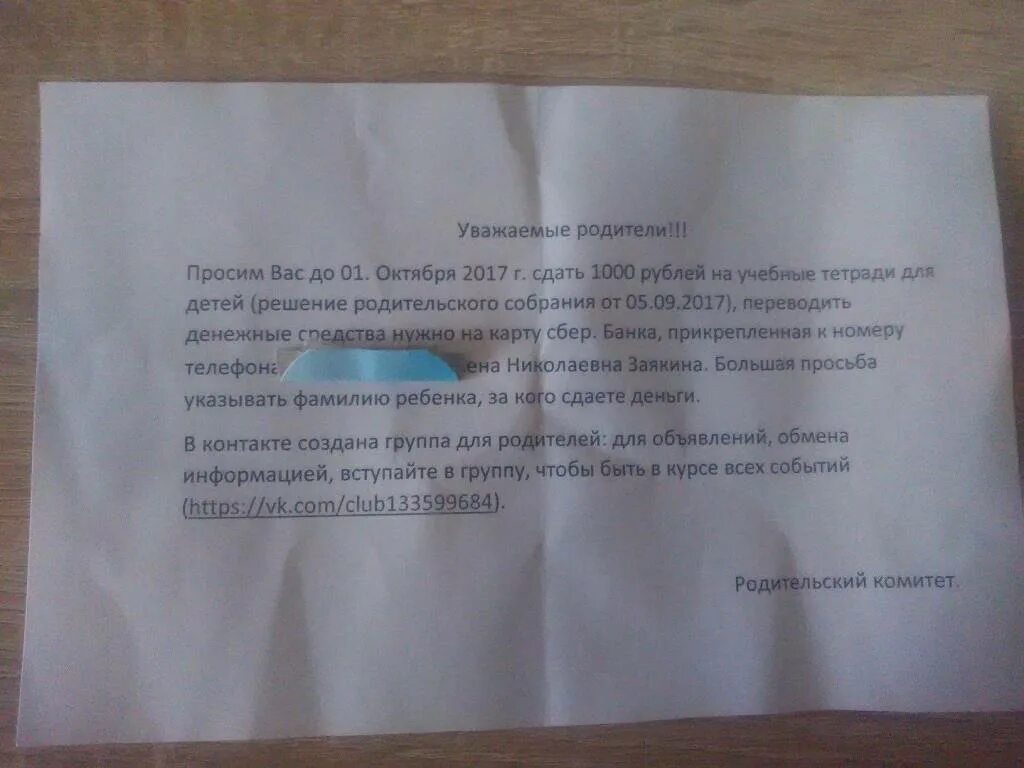 Сбор по поводу. Объявление о сборе денег. Объявление о сборе денег родительский комитет. Как написать родителям о сборе денег. Обращение к родителям от родительского комитета по сбору денег.