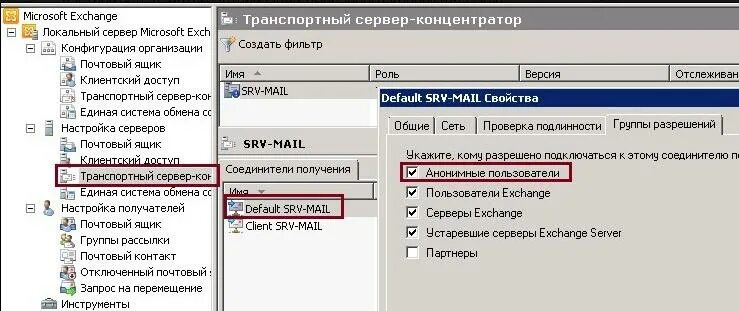 Не подключается к серверам microsoft. Exchange почта. эксчендж почтовый сервер. почтовый сервер microsoft exchange. проверка подлинности exchange server.