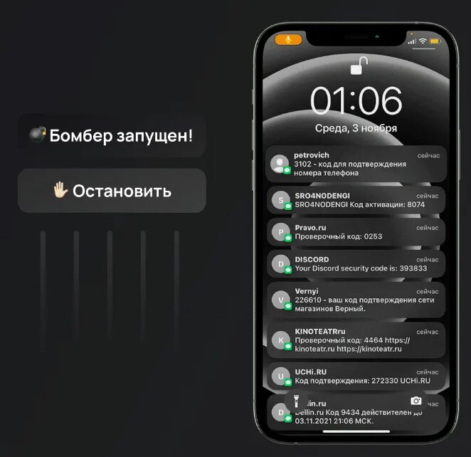 Бомбер спам звонков. Бомбер приложение. Бомберы смс. Бомбер спам. Приложение бомбер смс.