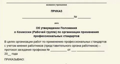 Внедрение приказов на предприятии