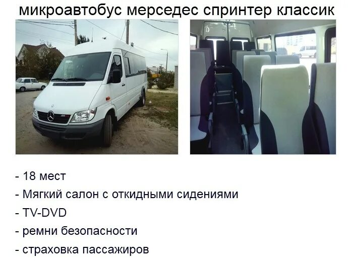 Mercedes Sprinter Classic 413 габариты. Микроавтобус Мерседес Спринтер 2005. Мерседес Спринтер 2001 года технические характеристики. Технические данные Мерседес Спринтер.