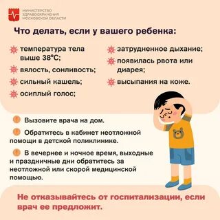 Высокая температура у ребенка грипп