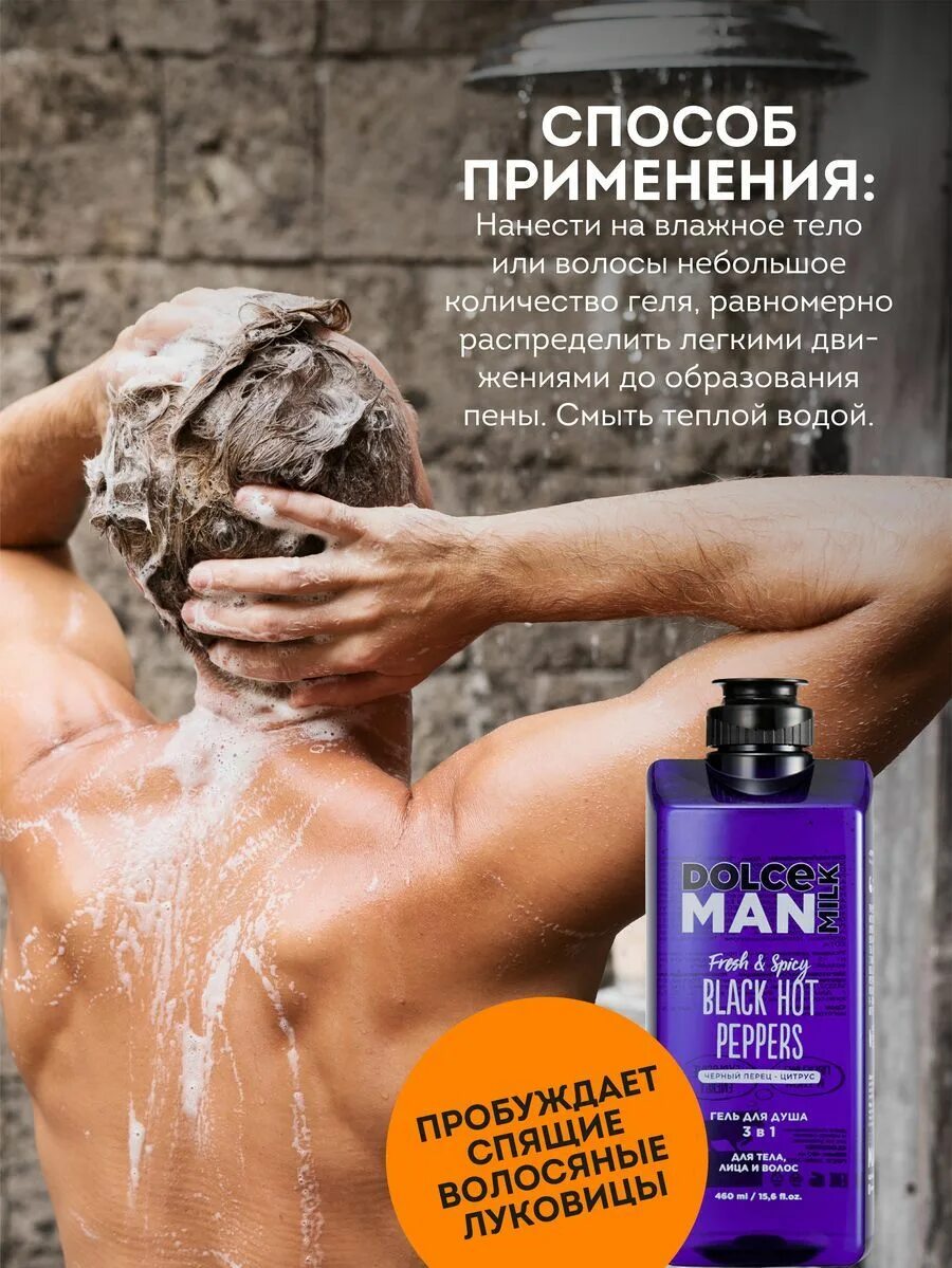 Dolce Milk мужской гель. Dolce Milk man гель для душа 3 в 1. Дольче Милк для мужчин гель для душа. Гель для душа milkdolche Milk 460 мл. Dolce man гель