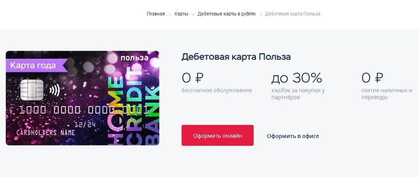 Карта тинькофф кэшбэк. Карта тинькофф проценты. Накопительные карты банков. Дебетовая карта на остаток на счете. Скригы со сбера с деньгами на счету.