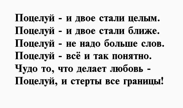 Стихи про поцелуй. Стих про поцелуй мужчине. Стили поцелуе. Красивые стихи про поцелуи. Она меня целует слова