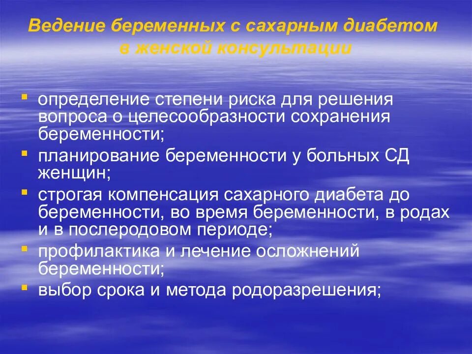 Ведение беременных в женской консультации. План ведения беременности. Ведение беременности в женской консультации презентация. Лекции для беременных в женской консультации темы. Ведение беременности нижний