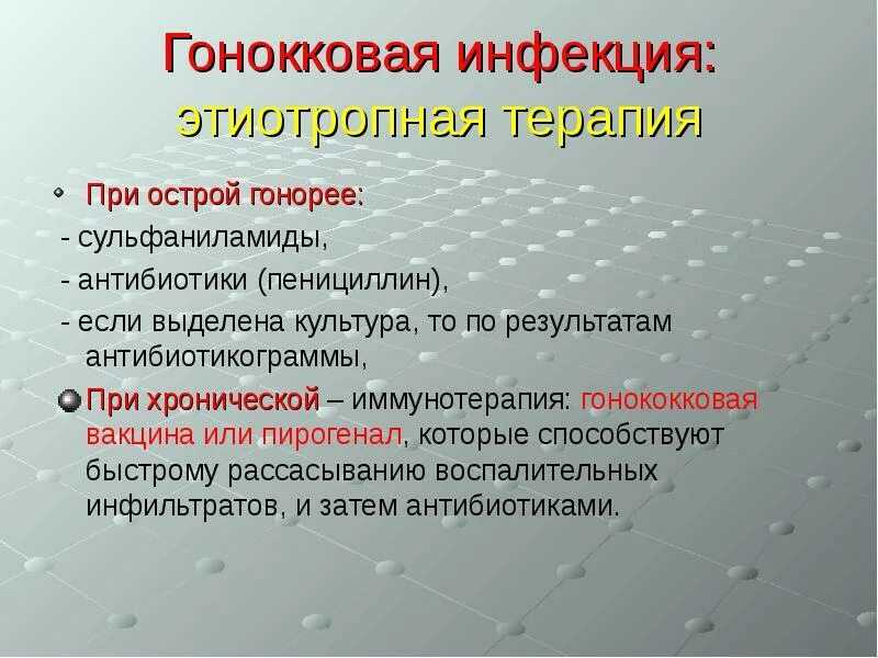 Антибиотики при ганаре. Антибиотики при гонорее. Антибиотикотерапия стрептококковой инфекции. Классификация гонококковой инфекции. Гонорея лечение антибиотиками