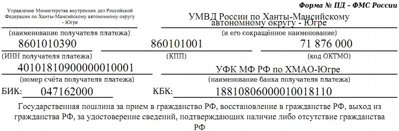 Октмо октябрьский район. Реквизиты на гражданство. Государственная пошлина за прием в гражданство РФ,. Госпошлина на гражданство. Реквизит для гражданства РФ.