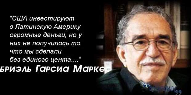 Афоризмы Габриэля Гарсиа Маркеса. Габриэль Гарсиа Маркес цитаты. Габриэль Гарсиа Маркес высказывания о жизни. Габриэль Гарсиа Маркес афоризмы. Маркес увидимся в августе