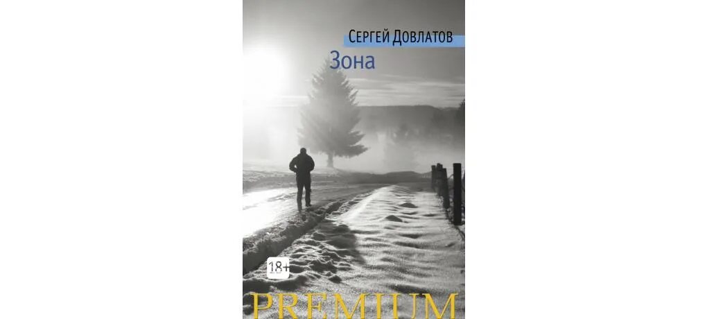 Слушать книгу зона