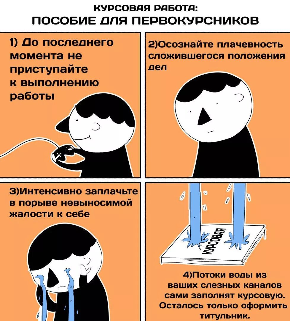 The офис. веселые статусы. люди в офисе. шутки про курсач. работа в офисе.