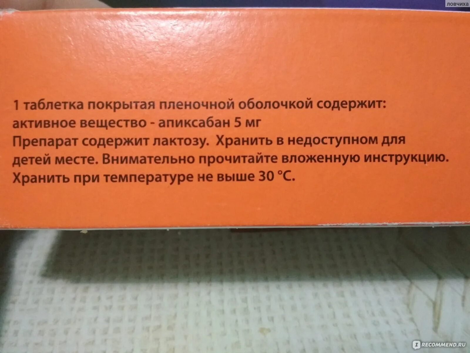 Сколько пить эликвис. Препарат для разжижения крови Эликвис. Таблетки для разжижения крови Эликвис 2.5. Эликвис при коронавирусе инструкция. Кроверазжижающая мазь.