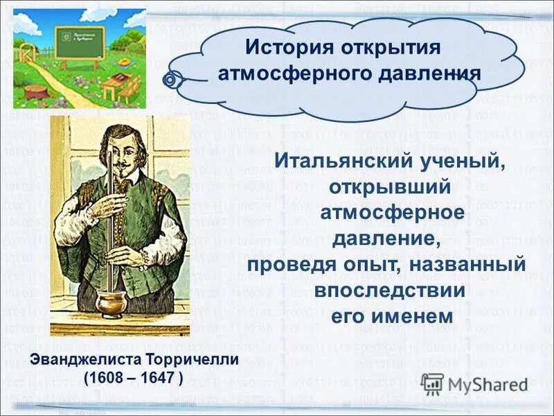 кто открыл атмосферное давление. открытие атмосферного давления кто открыл. история открытия атмосферного давления кратко. опыт эванджелиста торричелли ртутный барометр. рассказ по теме атмосферное давление.