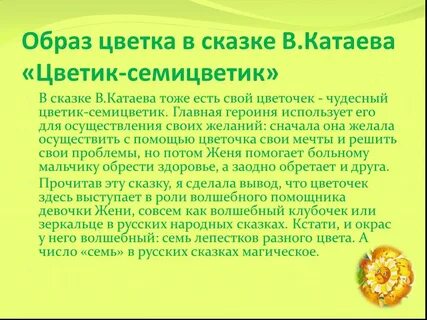 Образ растений