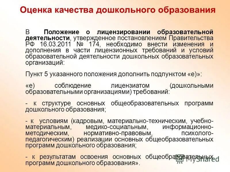 Ассоциация аптечных учреждений союзфарма. Изменения в положение о лицензировании. Порядок получения лицензии на образовательную деятельность. Лицензированные образовательные программы. Изменения в положение о лицензировании.