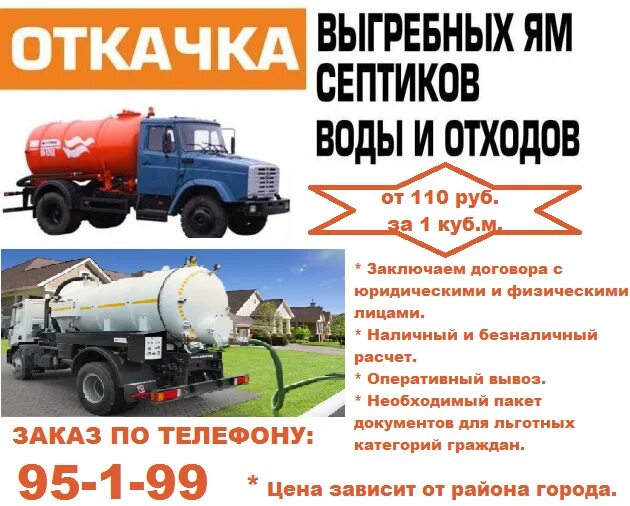 Ассенизатор откачка выгребных ям. Откачка выгребных ям в улан-удэ 602-37-6. Визитки услуги ассенизатора. Визитки услуги ассенизатора. Ассенизаторская машина зил 131.