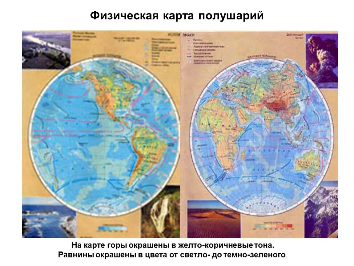 Великие равнины на карте полушарий. Рата полушарий Восточно Еврейская равнина. Восточно-европейская равнина на физической карте полушарий. Восточно европейская равнина на карте физической карте полушарий. Где находится Восточно-европейская равнина на карте полушарий.