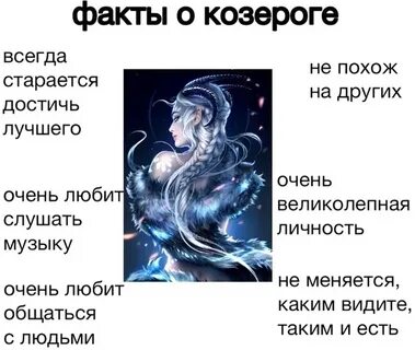 Кто поет песню про козерога