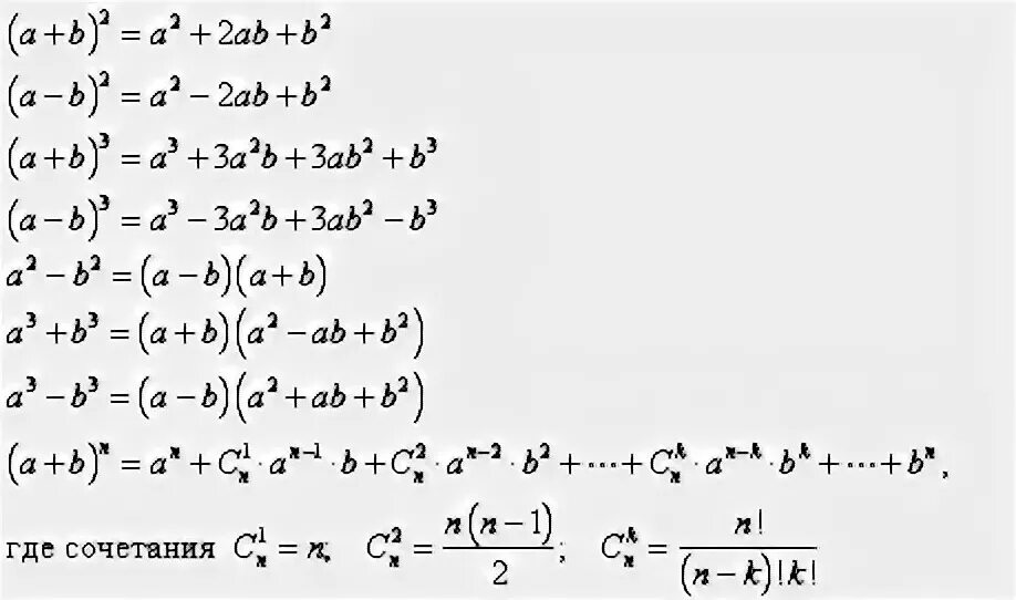 Б минус 3. Формула a b в Кубе. А В Кубе минус б в Кубе формула. А3-в3 формула. А куб минус б куб формула.