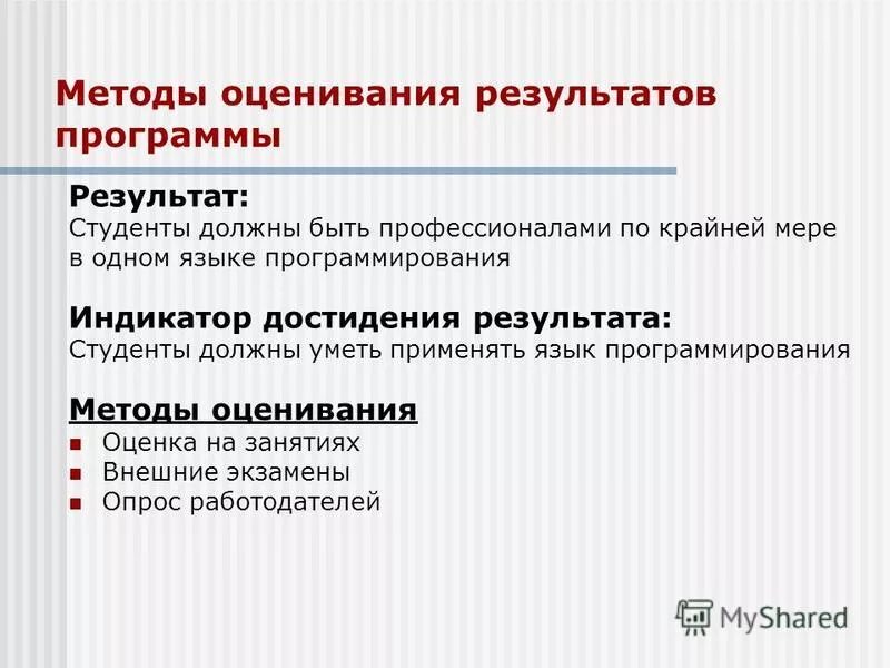 Метод оценки результатов работы. Методы оценки результатов. Методы оценивания. Методы оценивания результатов обучения. Способы оценки результатов.