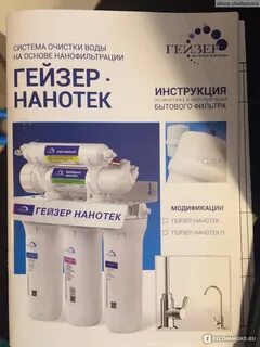 Гейзер нанотек картриджи