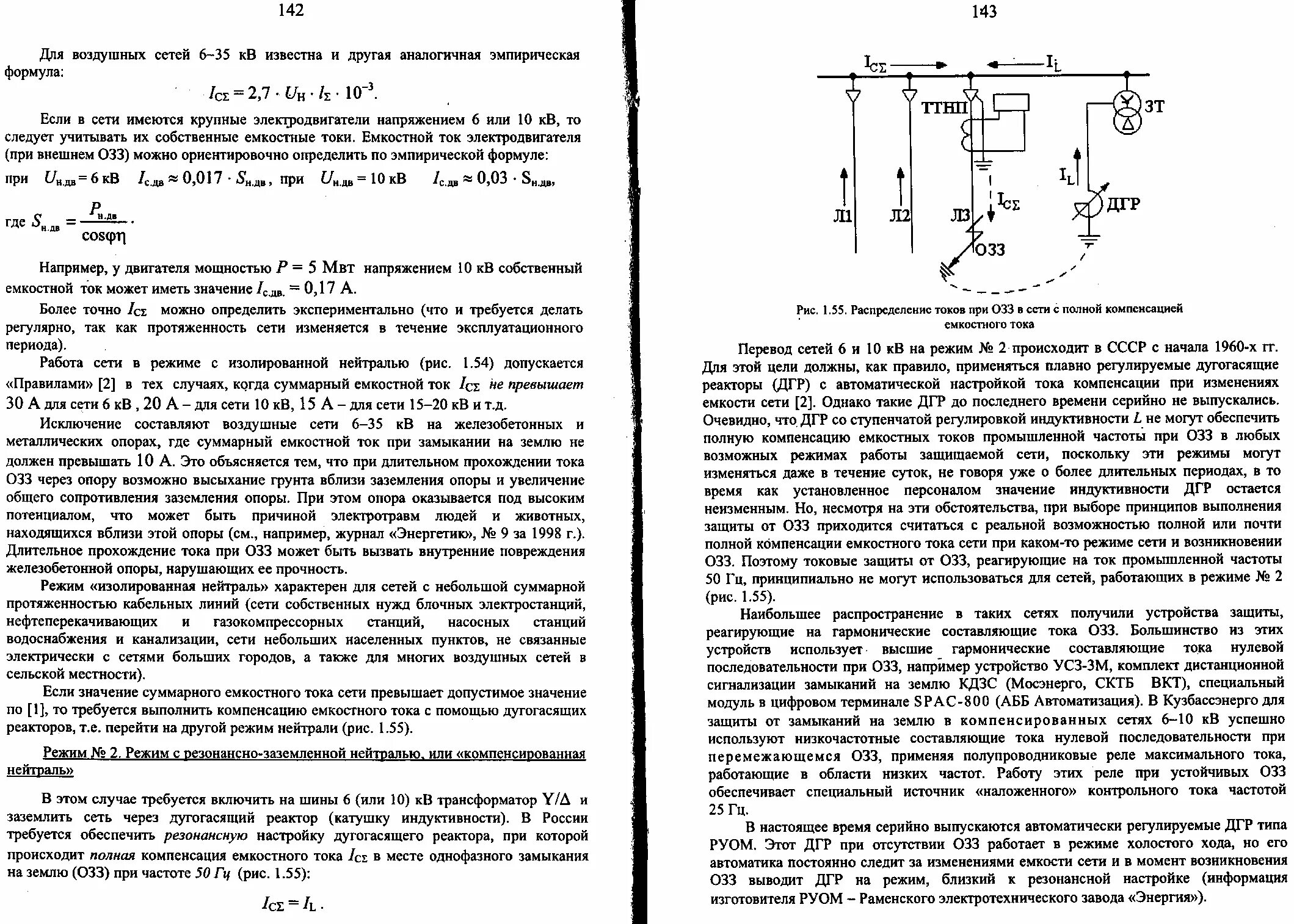 Компенсация емкостных токов в сети. Емкостные токи в сетях с изолированной нейтралью. Компенсация емкостного тока замыкания на землю. Емкостные токи при замыкании на землю. Дугогасящий реактор в нейтрали трансформатора.